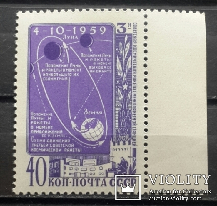 Третья советская космическая ракета "Луна 3". 1959 год.