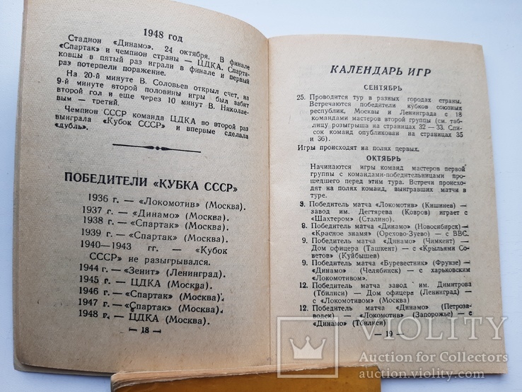 "Кубок СССР" по футболу сентябрь-октябрь 1949 г, фото №7