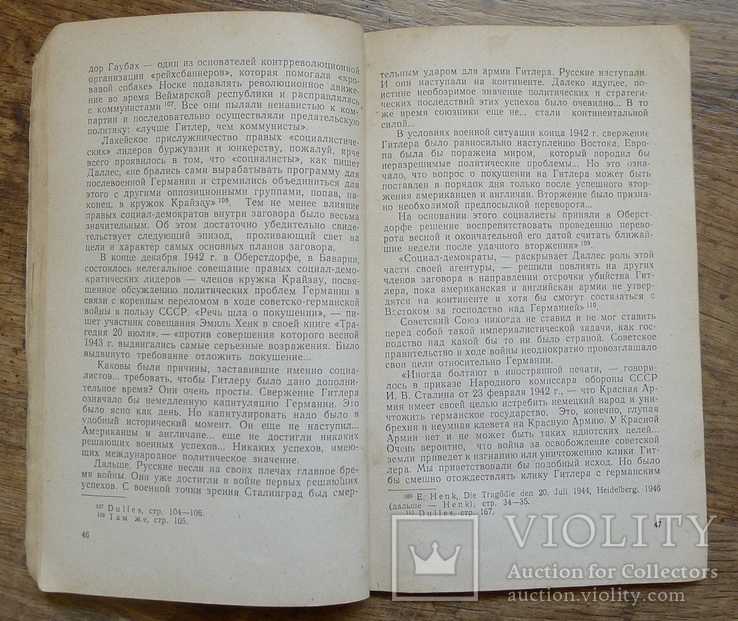 Правда о заговоре против Гитлера 20 июля 1944 года. 1960 год. Киев, фото №9