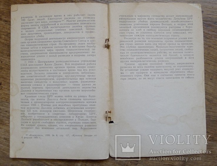 Правда о заговоре против Гитлера 20 июля 1944 года. 1960 год. Киев, фото №10