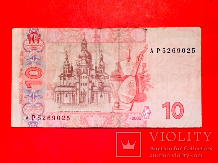 10 гривень 2005 / 10 гривен 2005 (25), фото №3
