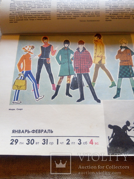 Молодежный календарь 1968 год, фото №4
