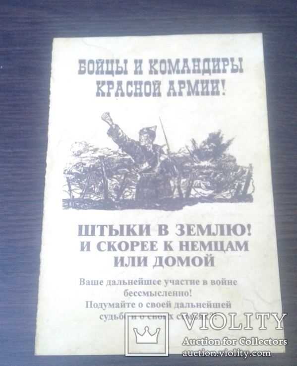 Бойцы и командиры красной армии.Реплика., фото №2