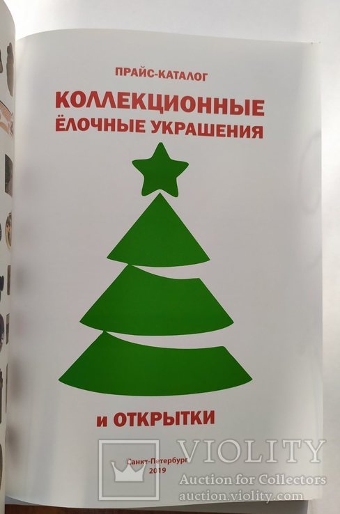 Прайс-каталог коллекционные елочные украшения (Оригинал), фото №4