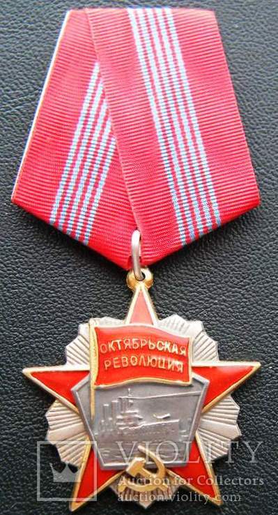 Орден Октябрьской революции, копия, фото №4