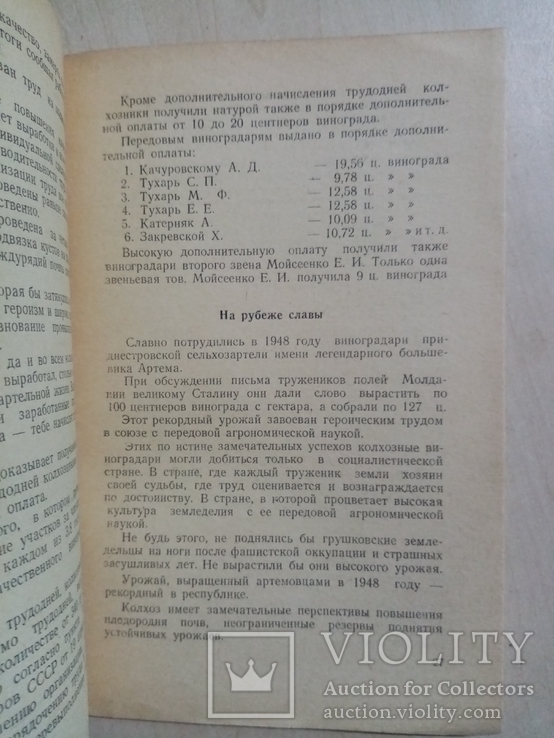 127 центнеров Винограда с гектара 1949 г. тираж 5 тыс, фото №4