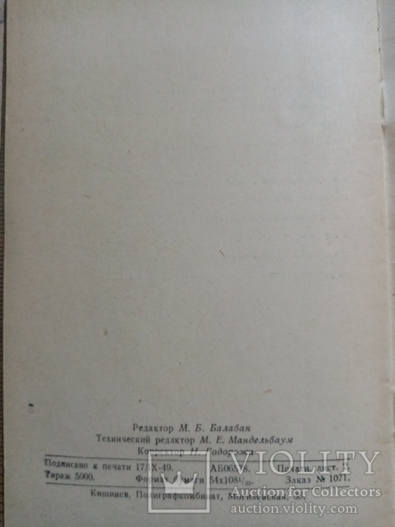 127 центнеров Винограда с гектара 1949 г. тираж 5 тыс, фото №10