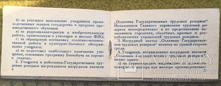 Удостоверение -" Отличник Государственных трудовых резервов", фото №5