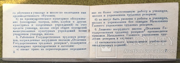 Удостоверение -" Отличник Государственных трудовых резервов", фото №6