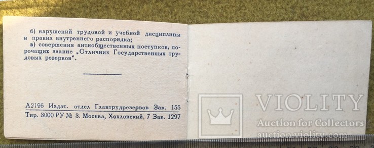 Удостоверение -" Отличник Государственных трудовых резервов", фото №7