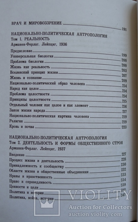 Преодоление идеализма. Основы расовой педагогики. Эрнст Крик., фото №9