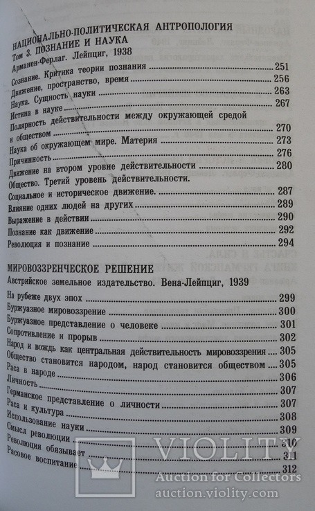 Преодоление идеализма. Основы расовой педагогики. Эрнст Крик., фото №10