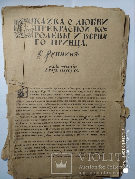 № 2453 б  Остатки Журнала Аргусъ начало 20 века 1915 г с рассказом С Репина  13 страниц