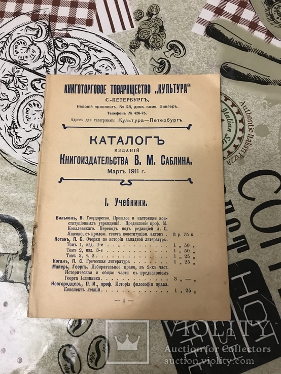 Каталог книгоиздательства Саблина Книги 1911год, фото №2