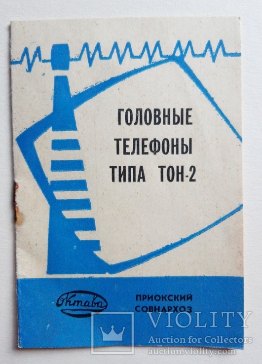 Паспорт - инструкция ТОН-2 1964 год., фото №2