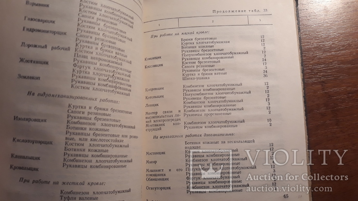 Справочник, бригадира - строителя, фото №6