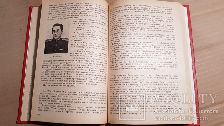 На земле, на небесах, на море. Рассказы фронтовиков. 1984, фото №11