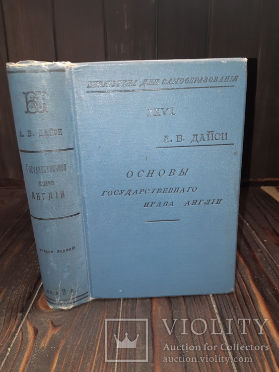 1907 Основы государственного права Англии, фото №2