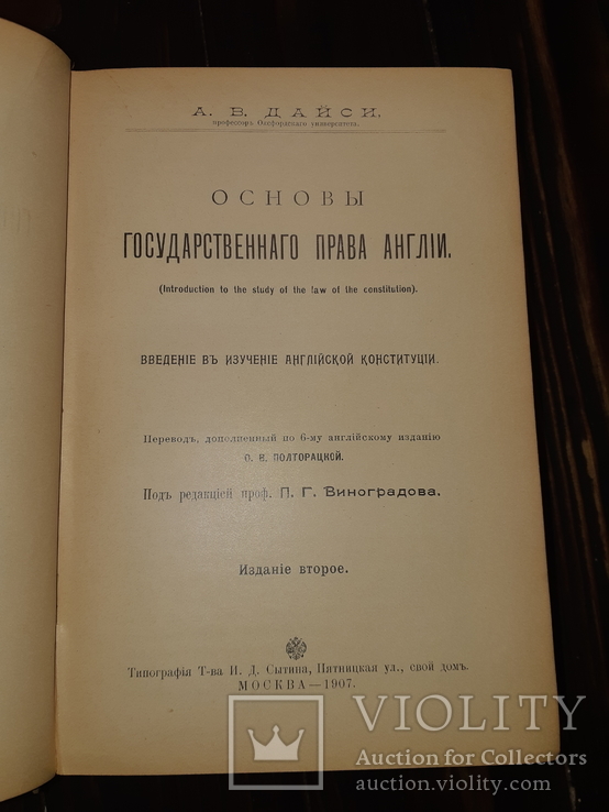 1907 Основы государственного права Англии, фото №6