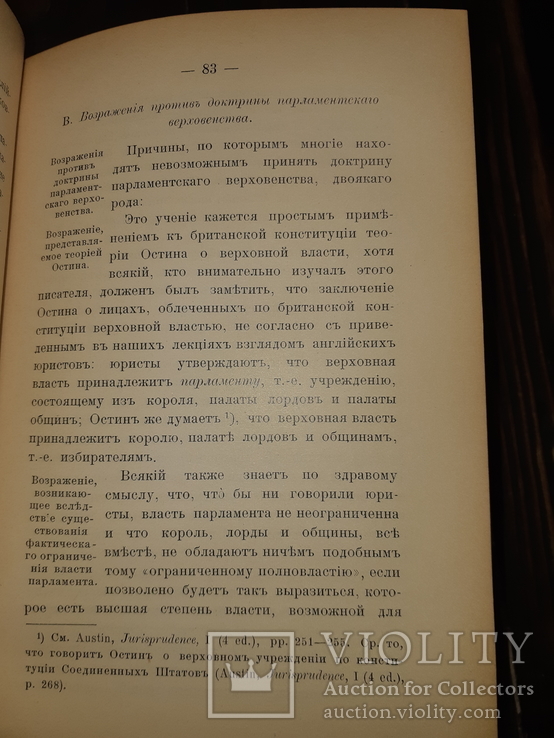 1907 Основы государственного права Англии, фото №7