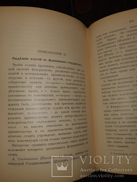 1907 Основы государственного права Англии, фото №13