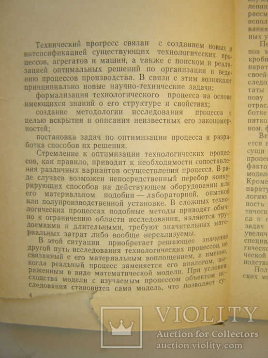 Моделирование и оптимизация микробиолог спиртового производства., фото №7