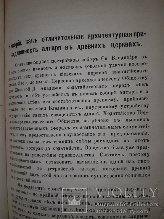 1883 Киворий как отличительная архитектурная принадлежность алтаря, фото №6