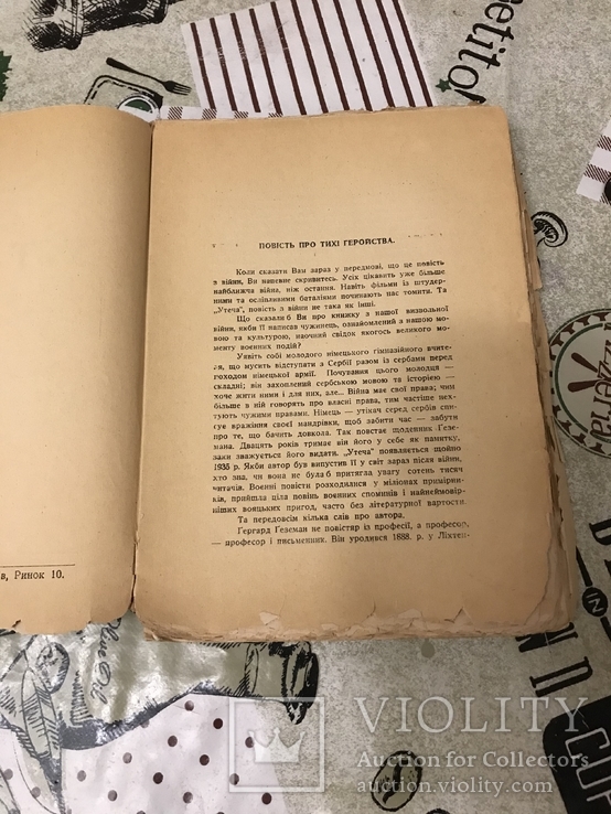 Утеча Повість Г. Геземан 1938рік, фото №4