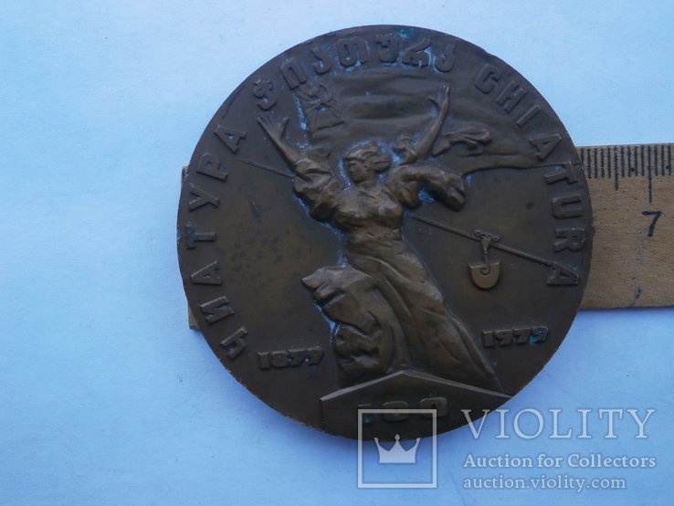 Настольная медаль "Чиатура" 1879 - 1979 ММД Грузия, фото №6