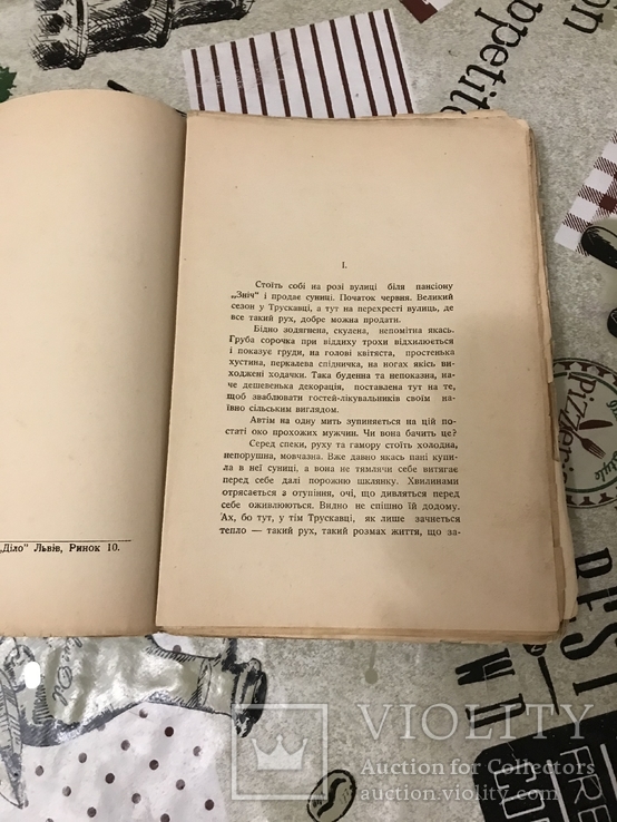 Гануська йде до міста Повість Олена Цегельська 1938рік, фото №4