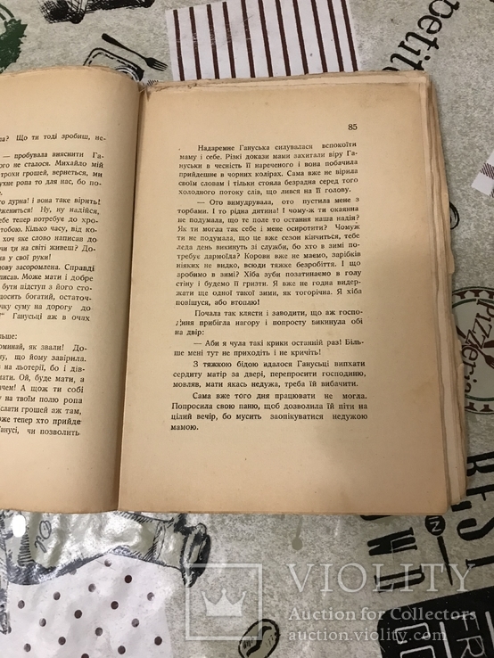 Гануська йде до міста Повість Олена Цегельська 1938рік, фото №5