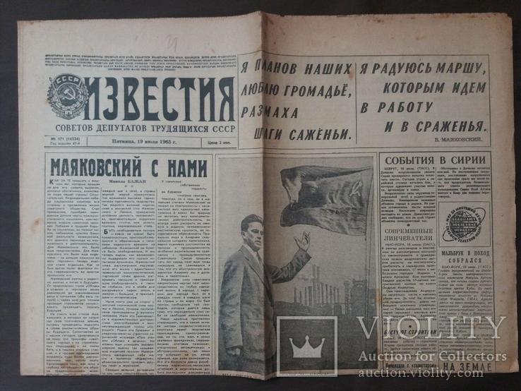 Известия. Выпуск о Маяковском 1963г., фото №2