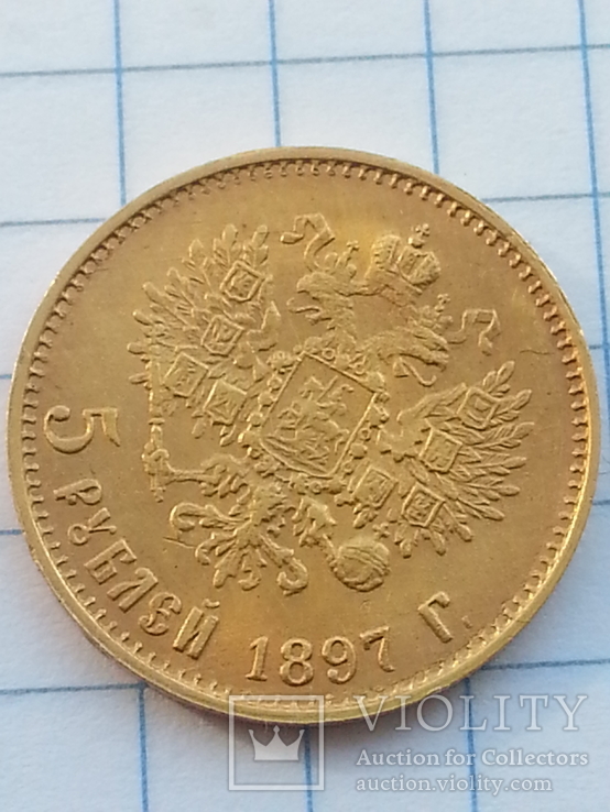 5 рублей 1897г АГ (большая голова), фото №3