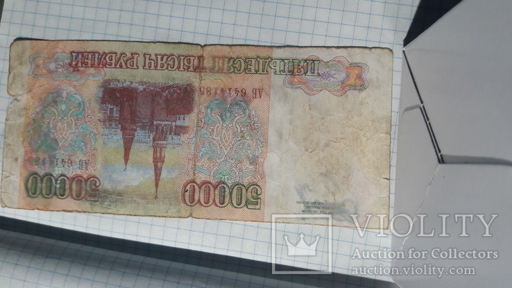 50000 рублей 1993 года, фото №2