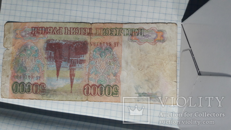 50000 рублей 1993 года, фото №5