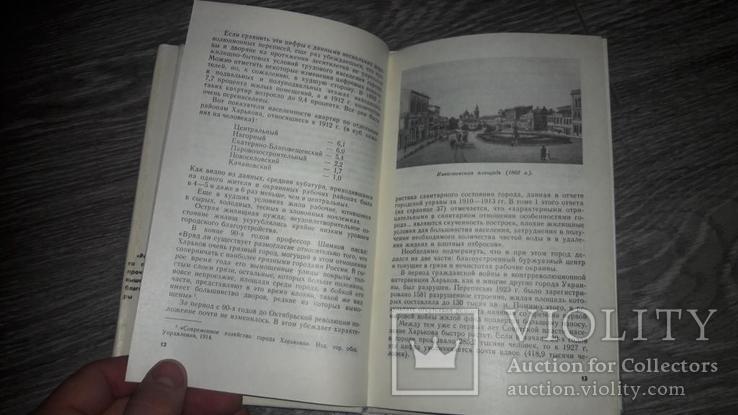 Харьков Строится В.А. Фомин 1967г., фото №6