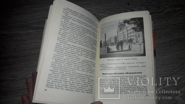 Харьков Строится В.А. Фомин 1967г., фото №7