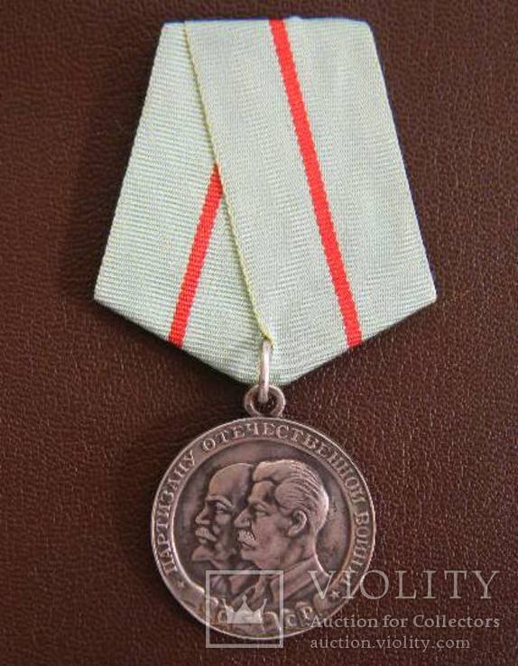 Медаль"Партизану Отечественной войны" 1 степени серебро копия, фото №2