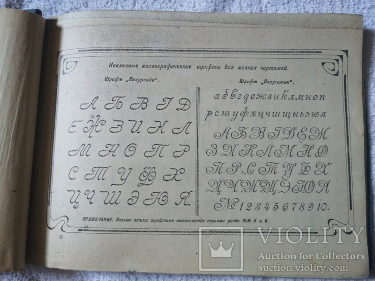 Образцы художественных шрифтов и рамок 1926г., фото №5