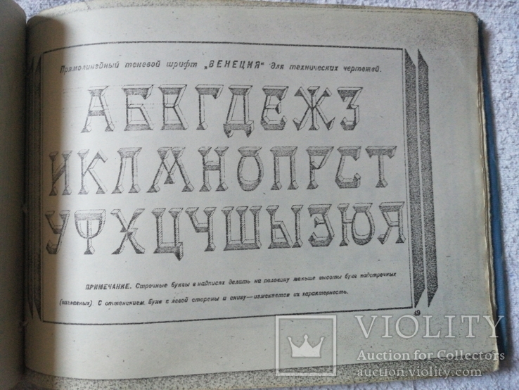 Образцы художественных шрифтов и рамок 1926г., фото №7