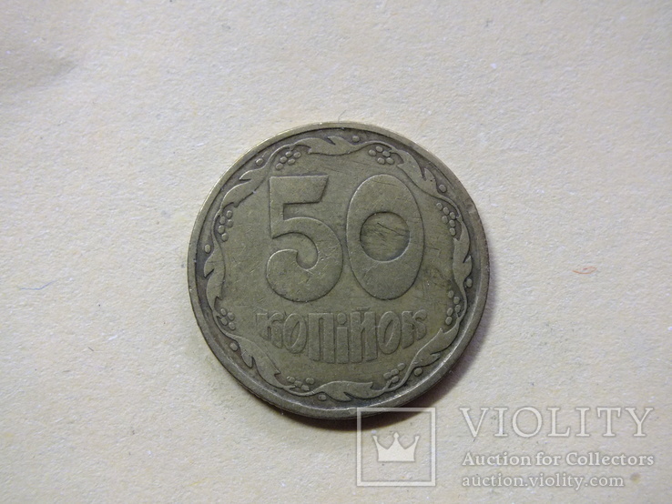 50 копеек 1992 брак "оливки", фото №2