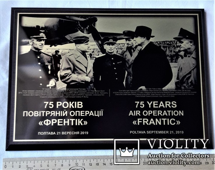 75 лет операции "Френтик", НВІМ України, МО України, 22Х30 см, авиация, фото №3