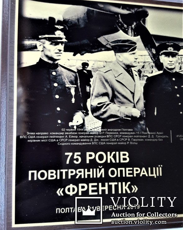 75 лет операции "Френтик", НВІМ України, МО України, 22Х30 см, авиация, фото №6