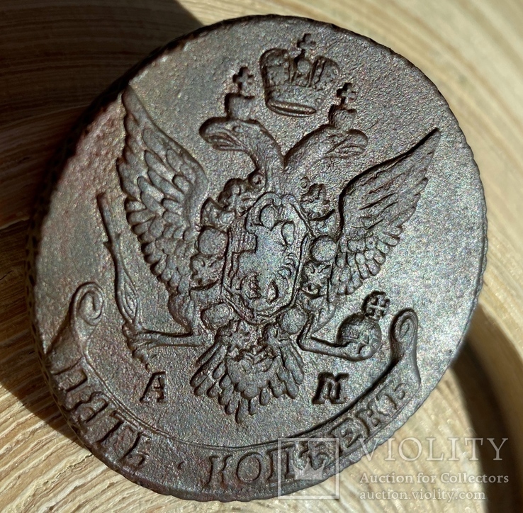 Пять копеек 1791 а.м