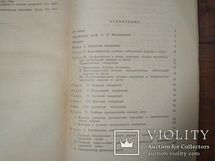 "Панариций и его лечение".Профессор А.Н.Рыжих.На базе методов Вишневского.1950г.Т.8000., фото №9