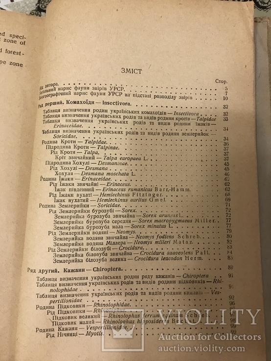 Звірі України 1938рік, фото №11