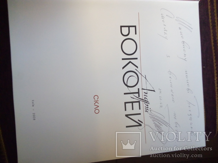 Андрій БОКОТЕЙ"СКЛО", фото №3