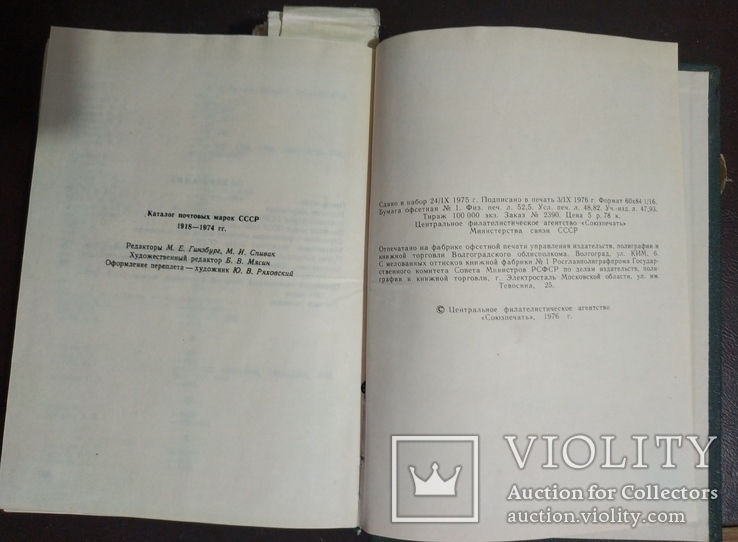 Каталог почтовых марок ссср 1918-1974, фото №9