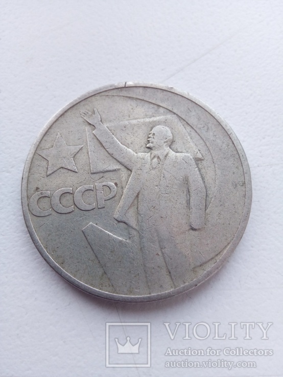 СССР 50 копеек 1967, фото №2