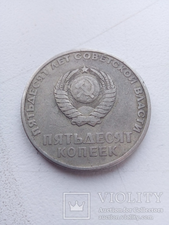 СССР 50 копеек 1967, фото №3